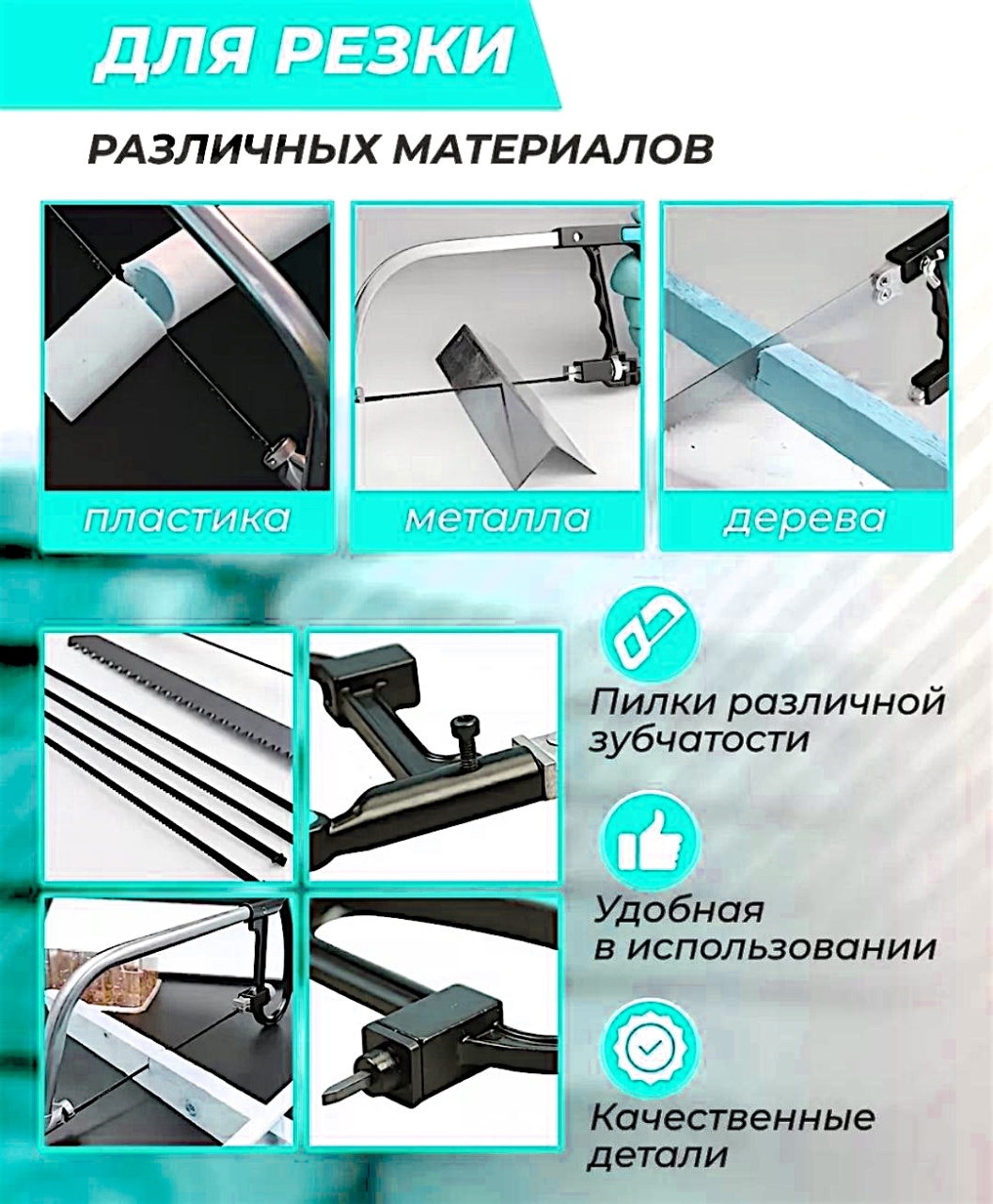 ручная мини пила 150 мм, 200 мм + 6 сменных лезвий, с пластиковой рукояткой (2666) оптом