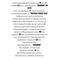 нож канцелярский усиленный 18 мм + 2 лезвия 0.6 мм, с фиксатором , "maximum" mx 13278 оптом