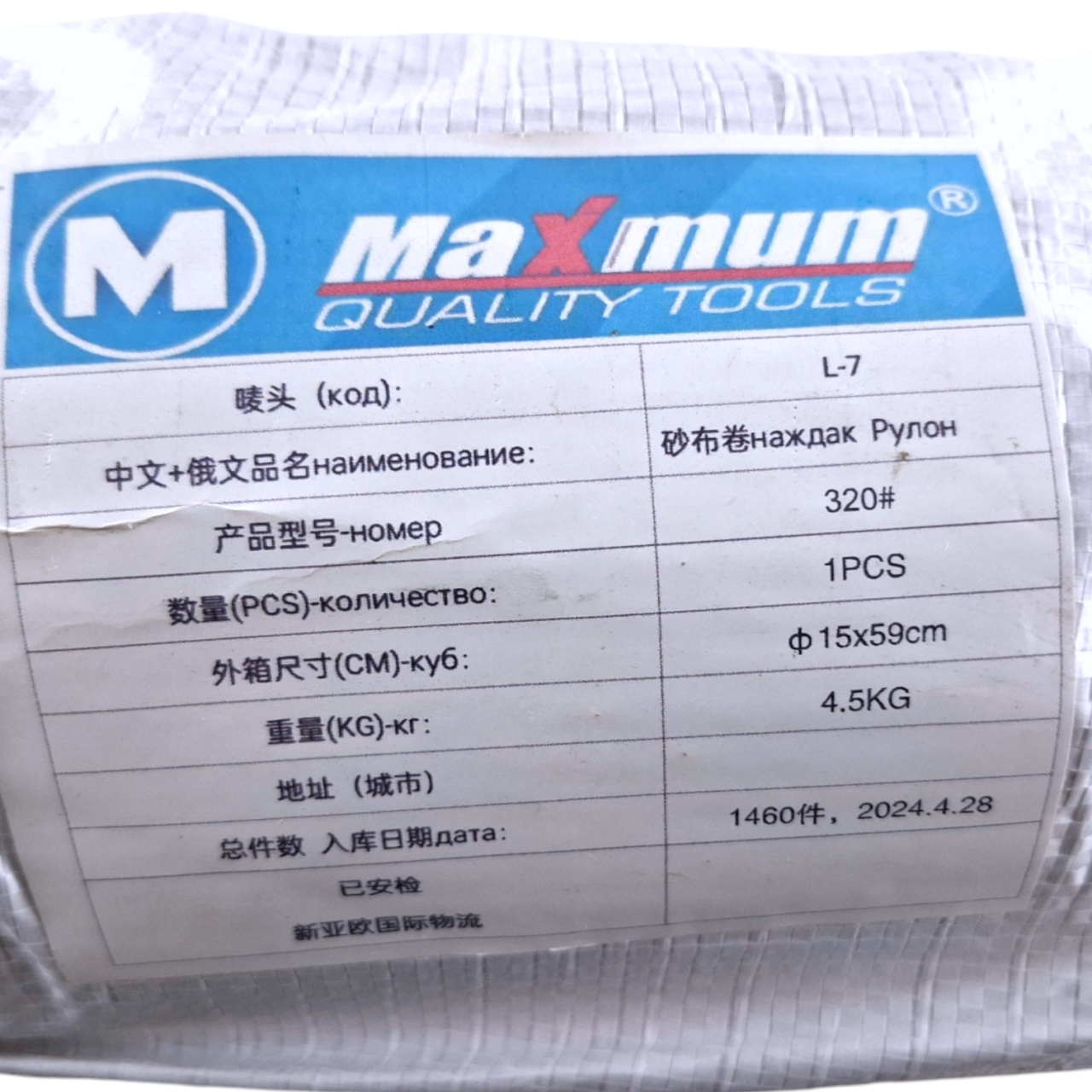 Наждачная бумага в рулоне P 320,16м×59см, тканевая основа, "MAXIMUM" оптом